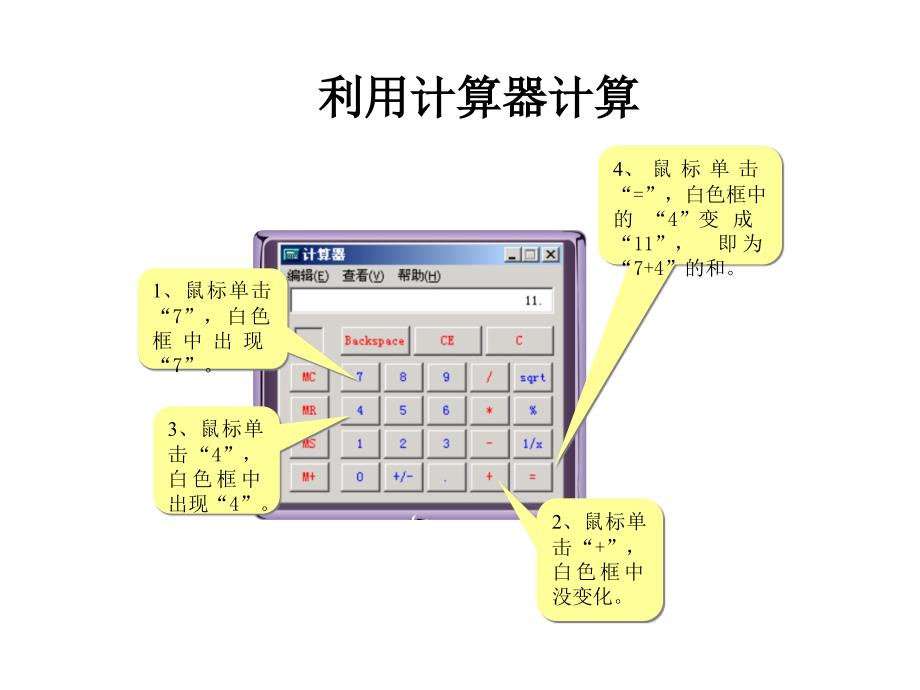 用电脑做算术题_第4页