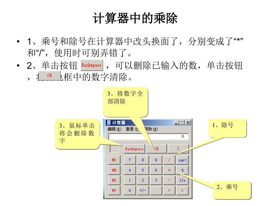 用电脑做算术题_第5页