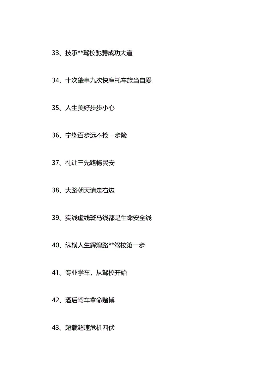 驾校安全生产标语_第4页