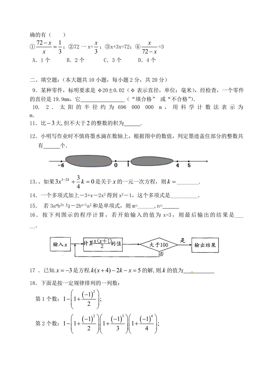 第一学期阶段性学习七年级数学C1.doc_第2页