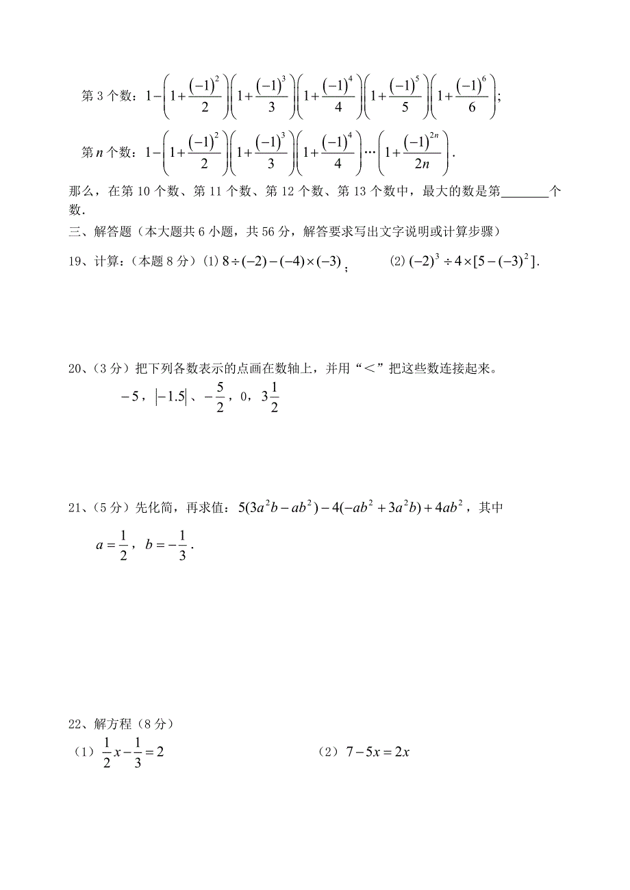 第一学期阶段性学习七年级数学C1.doc_第3页