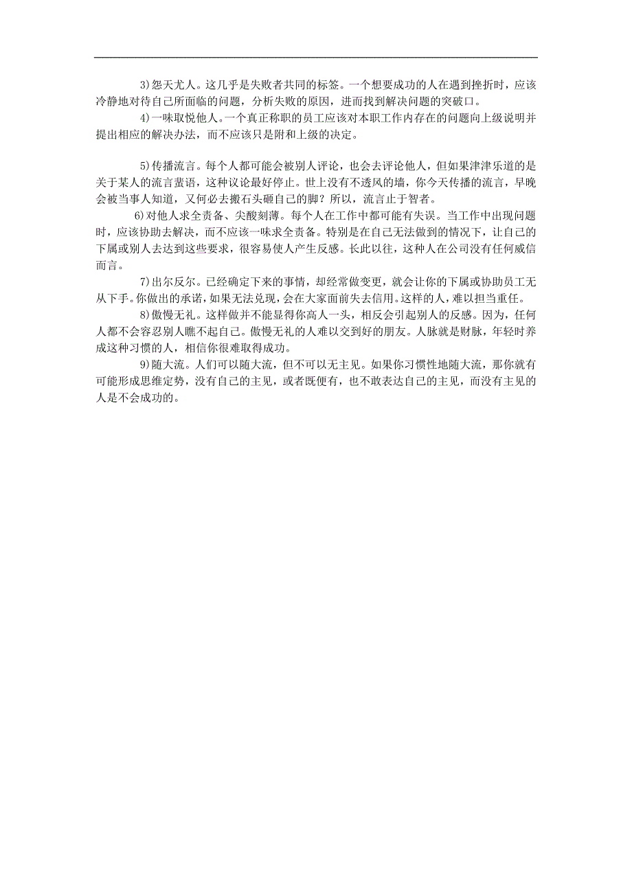 小学数学教师.doc_第4页