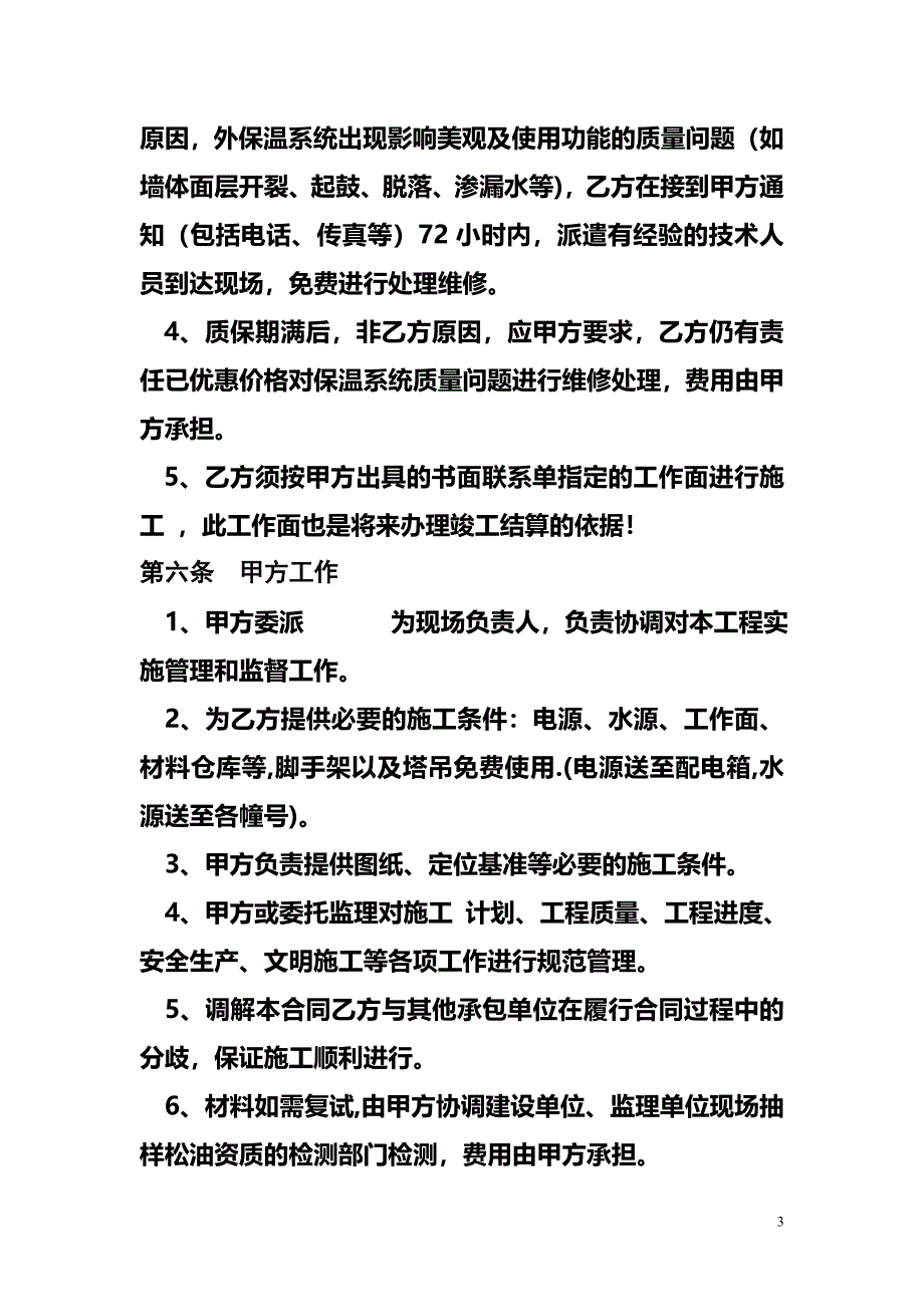 外墙外保温工程施工合同11.doc_第3页