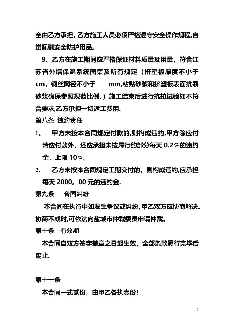 外墙外保温工程施工合同11.doc_第5页