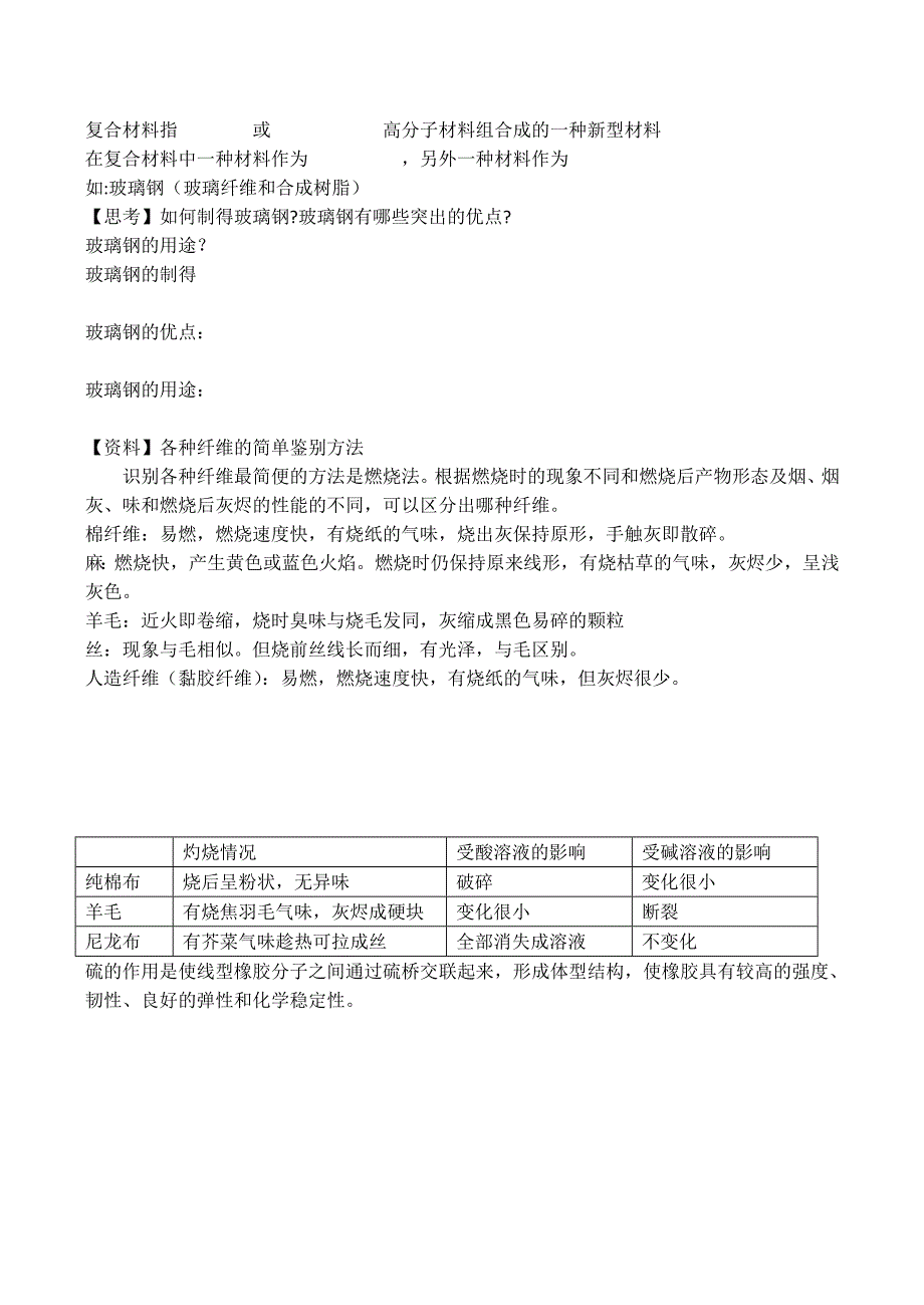 2022年高中化学 第三章 第四节 塑料、纤维和橡胶教案3 新人教版选修1_第3页