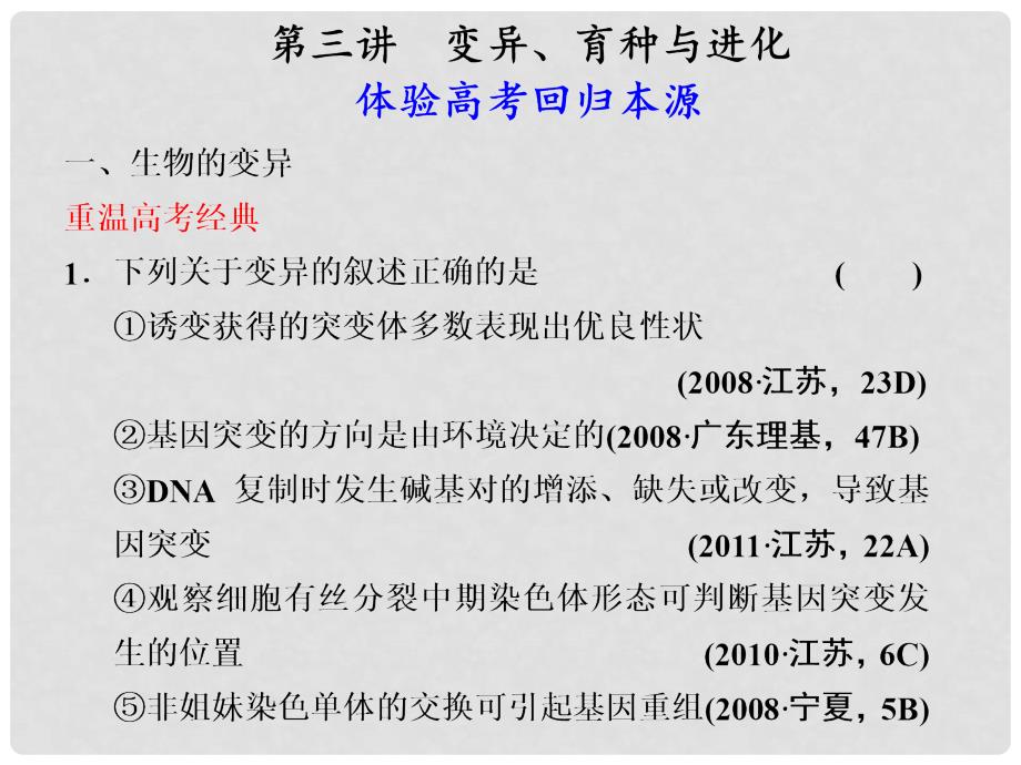 高考生物二轮复习 专题四 遗传、变异和进化3课件 新人教版_第1页