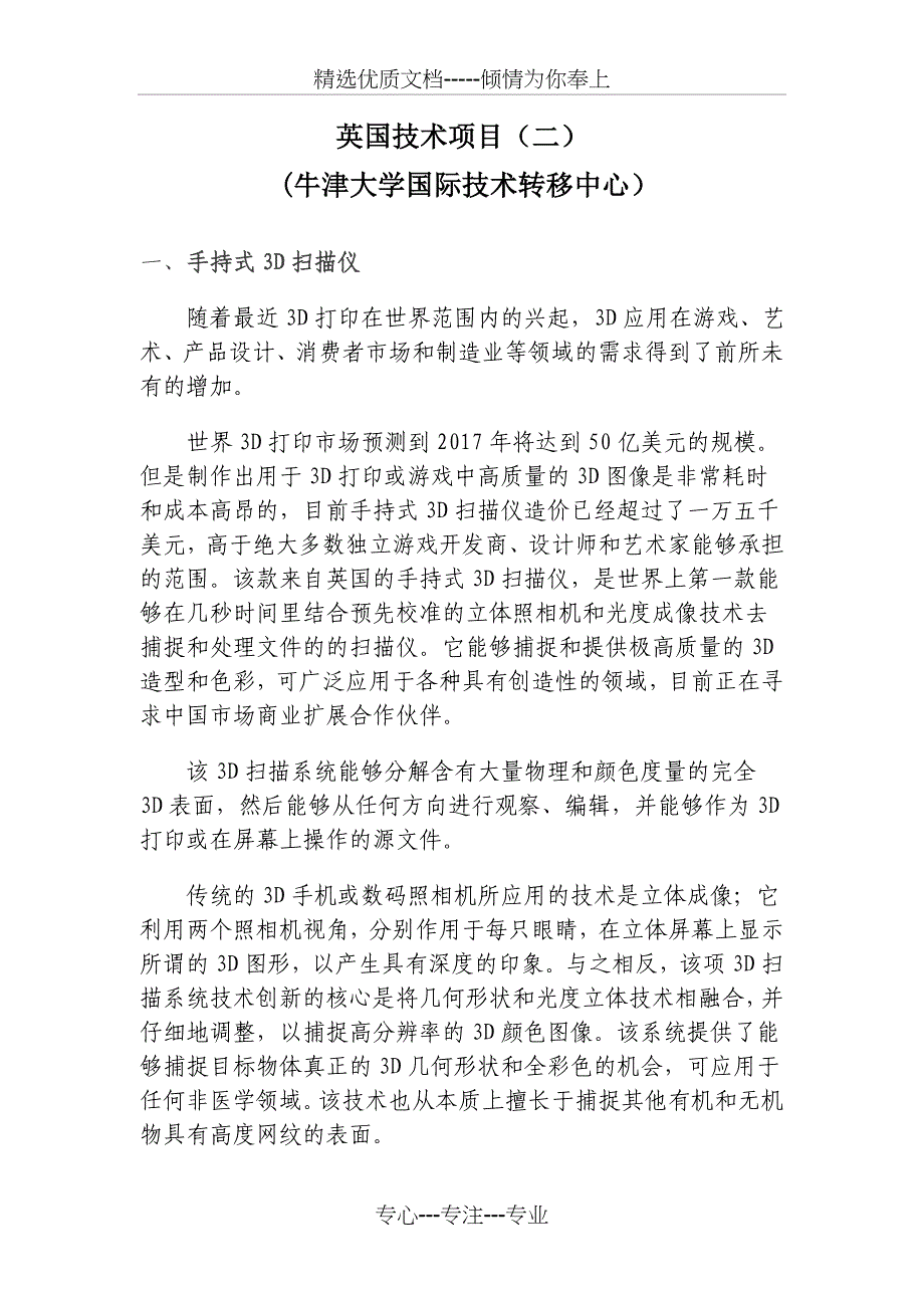 十利用纳米技术治疗动脉粥样硬化_第1页