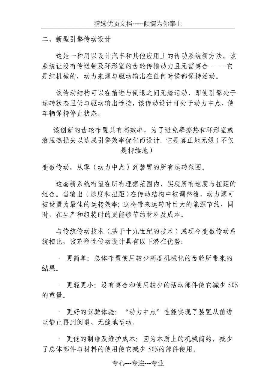 十利用纳米技术治疗动脉粥样硬化_第3页