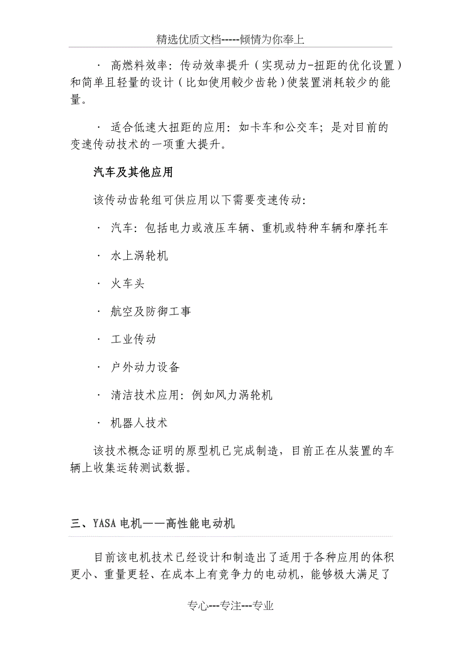 十利用纳米技术治疗动脉粥样硬化_第4页