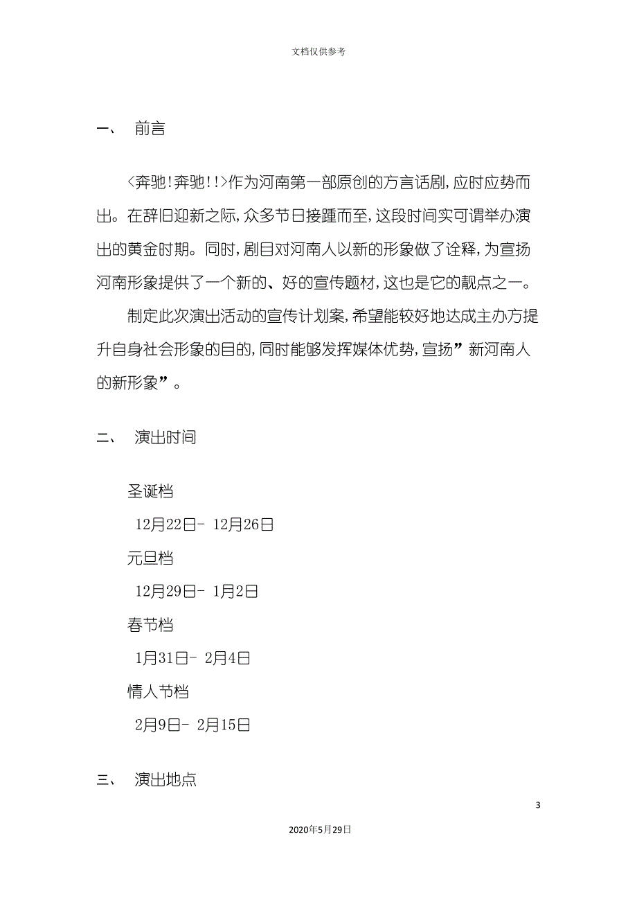 大河传媒本本宣传方案.doc_第3页