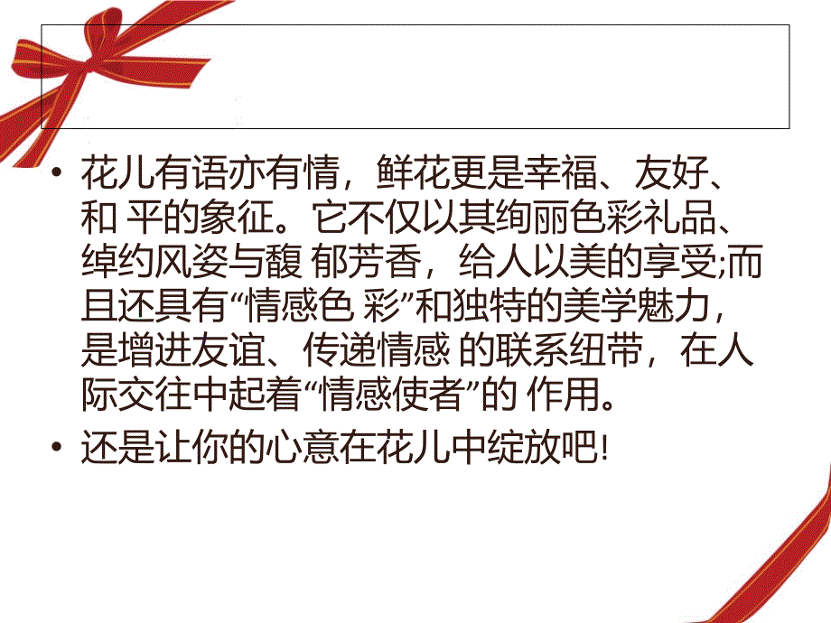 《花儿代表的含义》PPT课件.ppt_第2页