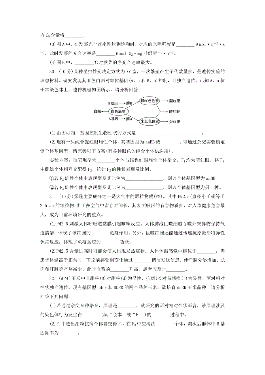 2020年高考生物模拟试题精编(十二)_第3页