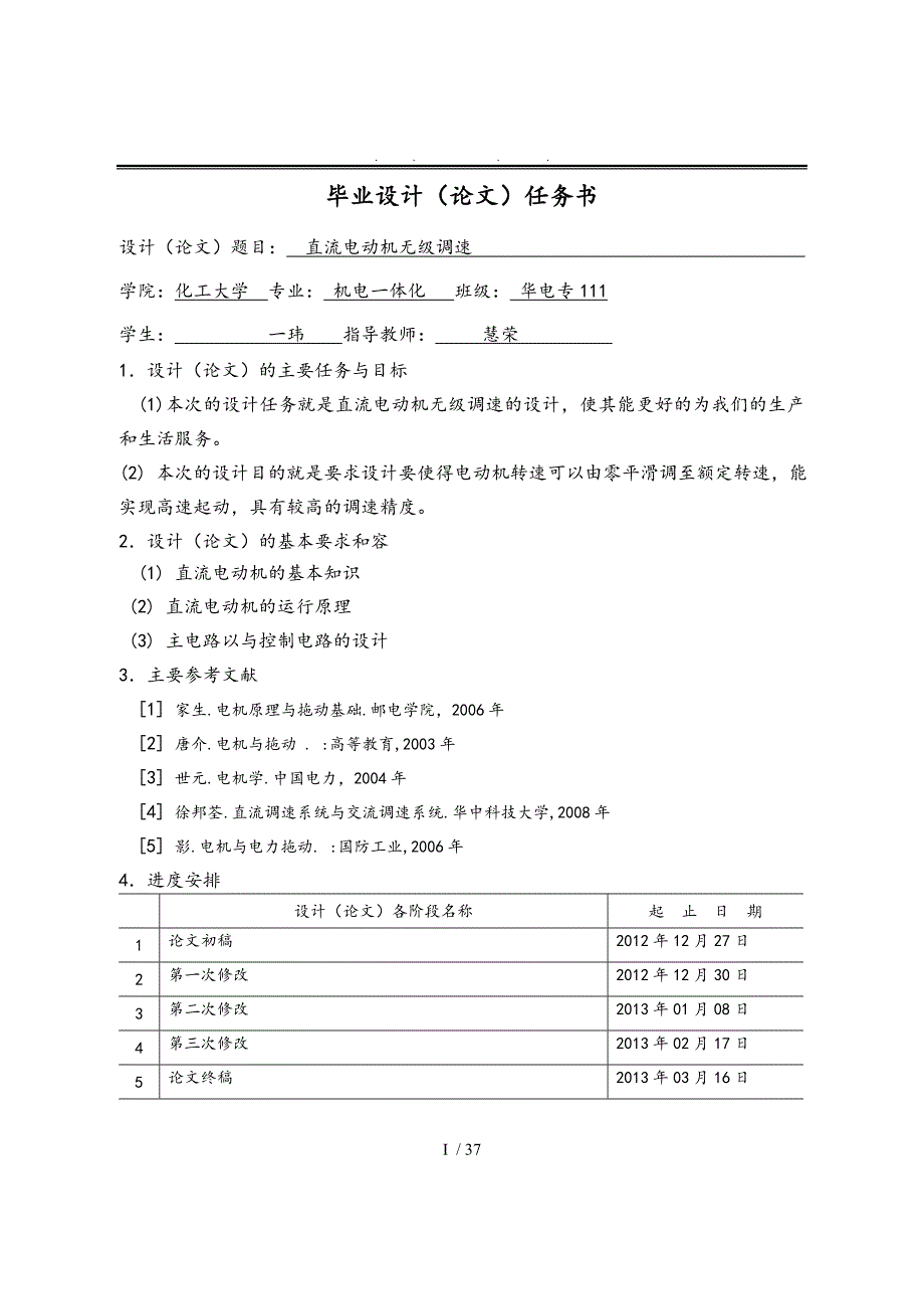 直流电动机无级调速_第1页