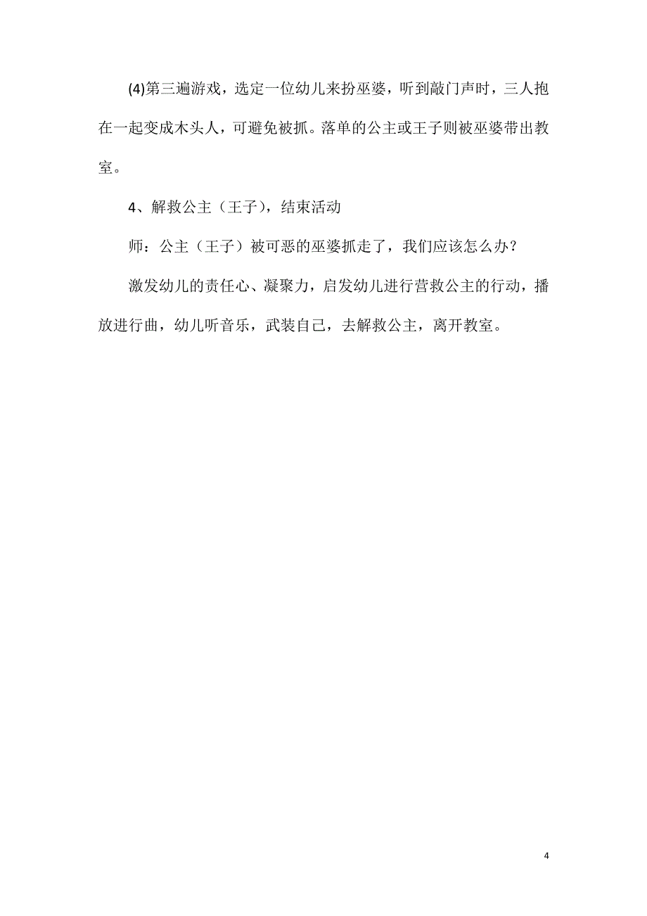 大班音乐游戏教案：公主的舞会.doc_第4页