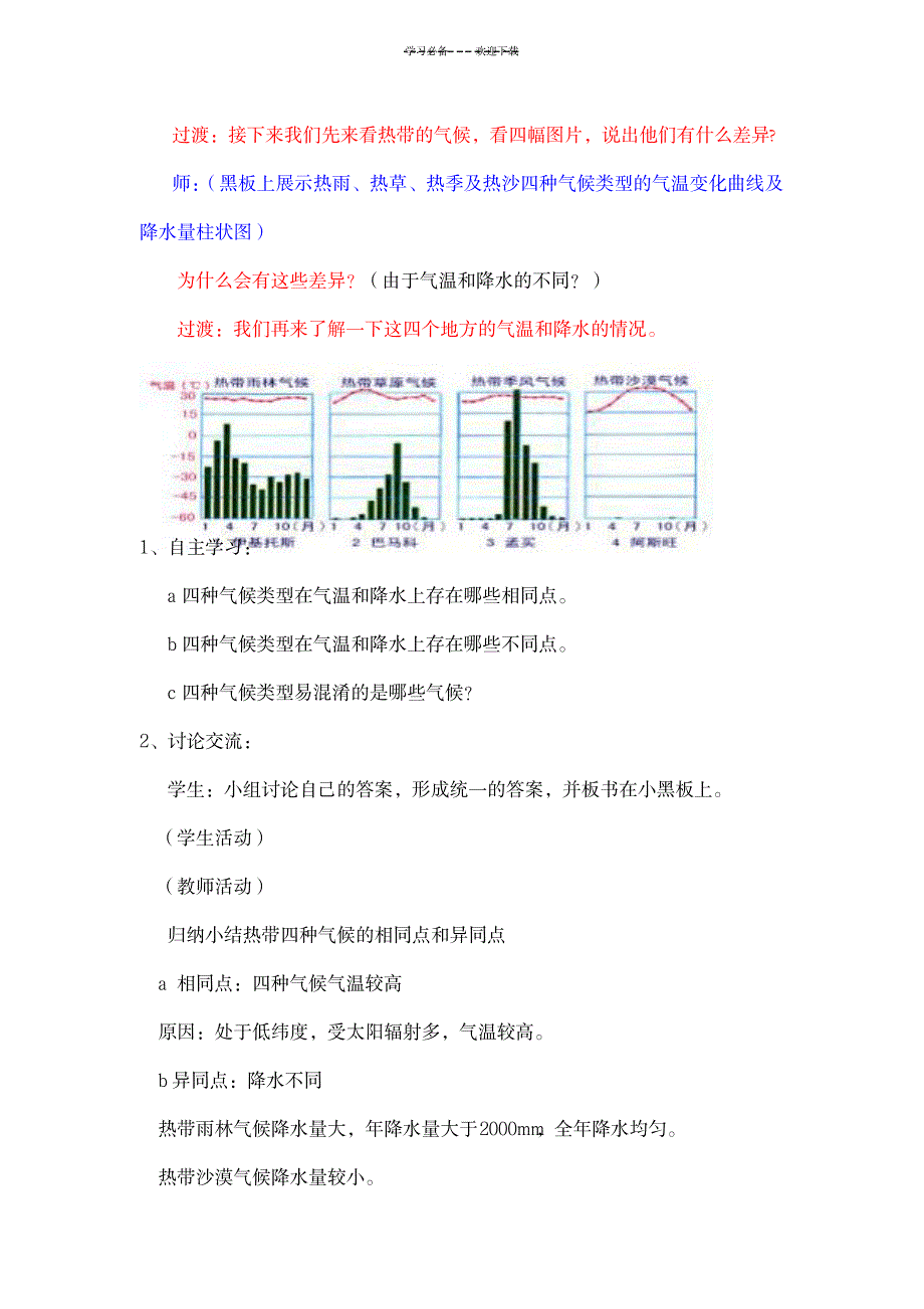 2023年世界气候类型精品教案1_第2页