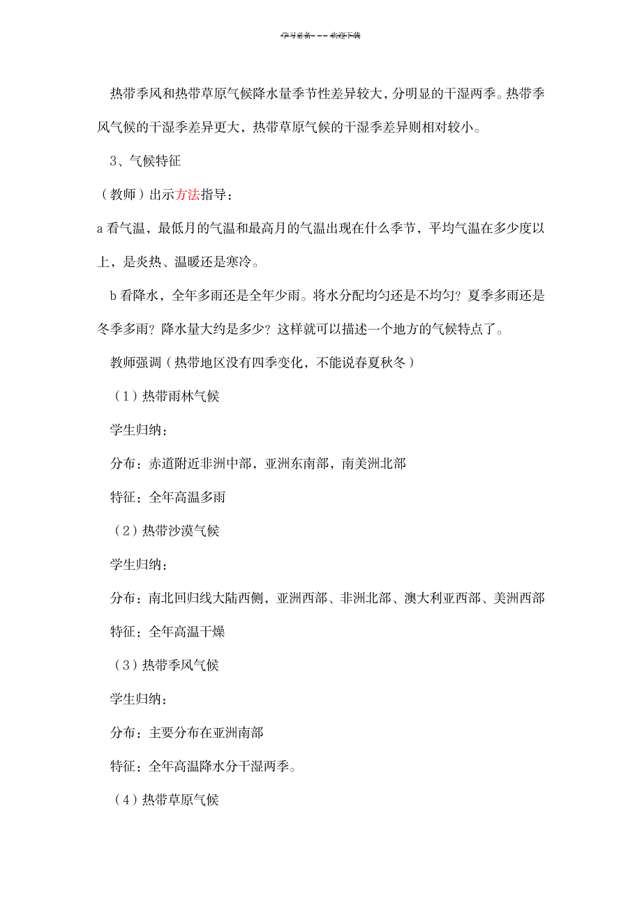 2023年世界气候类型精品教案1_第3页