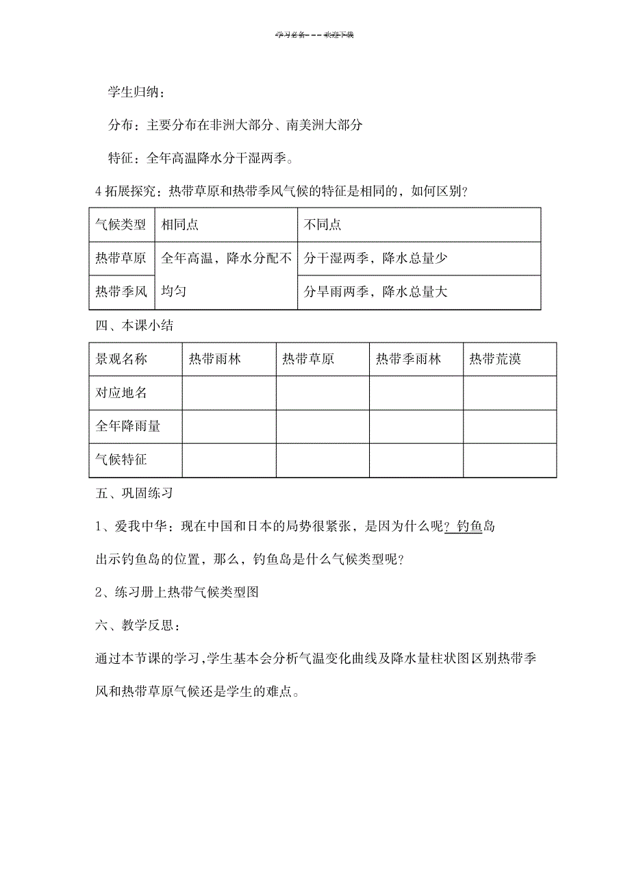 2023年世界气候类型精品教案1_第4页