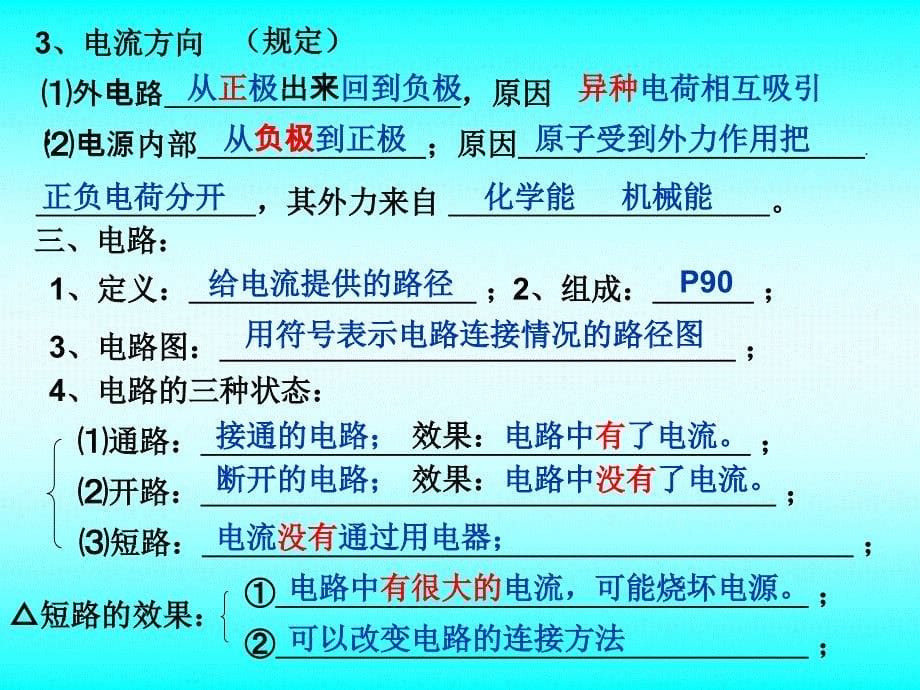 中考物理电流与电路.ppt_第5页