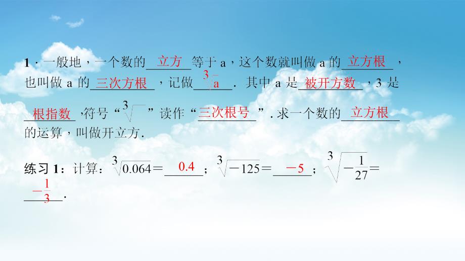 最新【浙教版】七年级数学上册：3.3立方根ppt课件18页_第4页