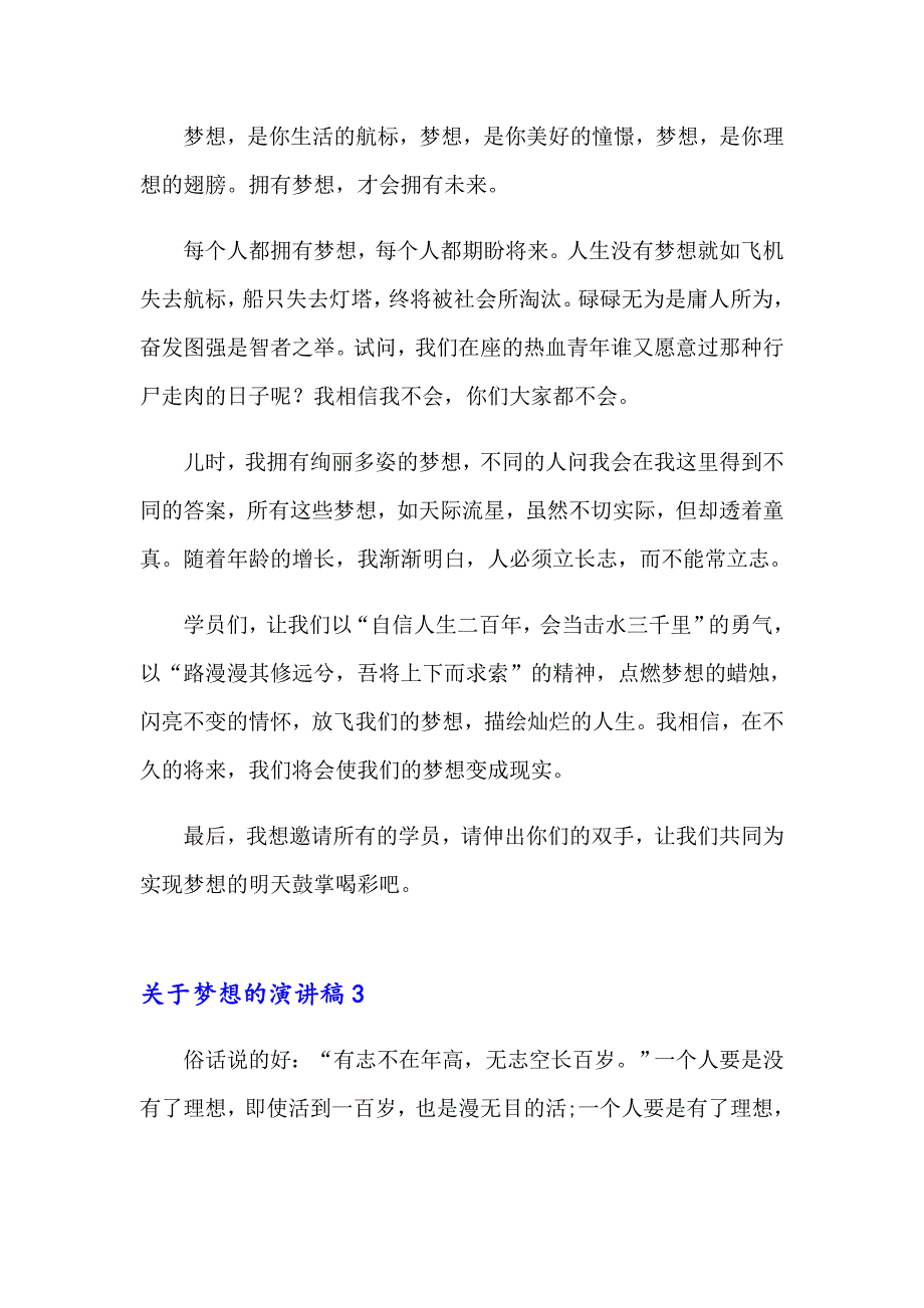 （汇编）2023关于梦想的演讲稿集合15篇_第3页