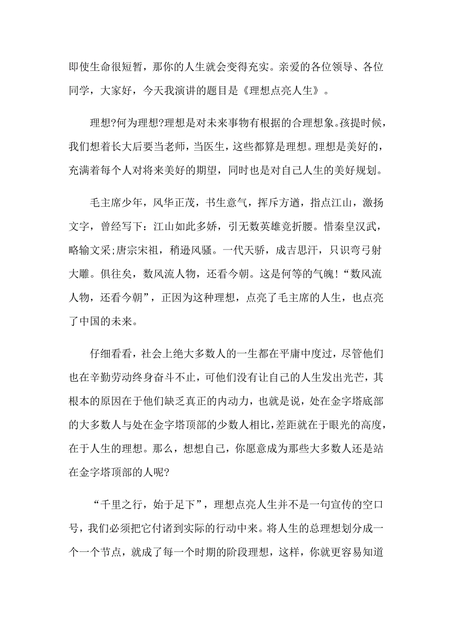 （汇编）2023关于梦想的演讲稿集合15篇_第4页