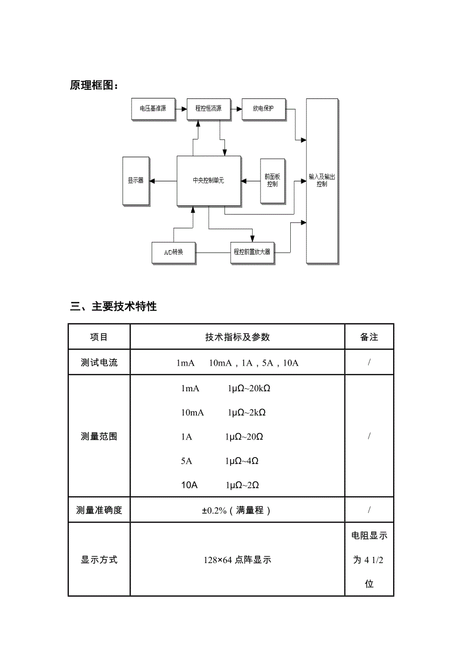 变压器绕组直流电阻测试仪.docx_第2页