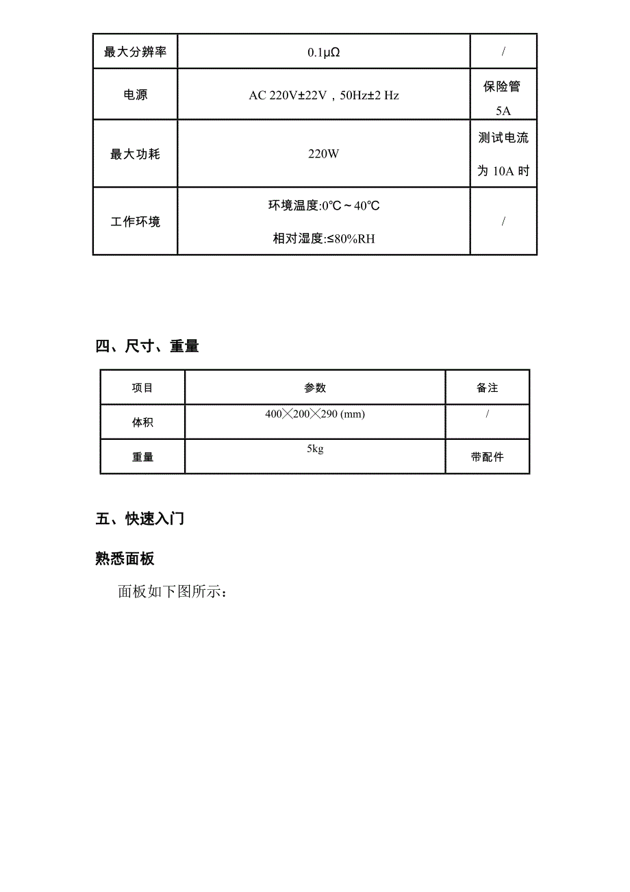 变压器绕组直流电阻测试仪.docx_第3页