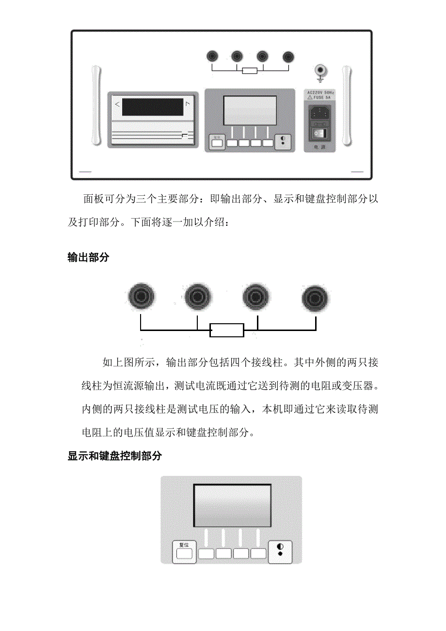 变压器绕组直流电阻测试仪.docx_第4页