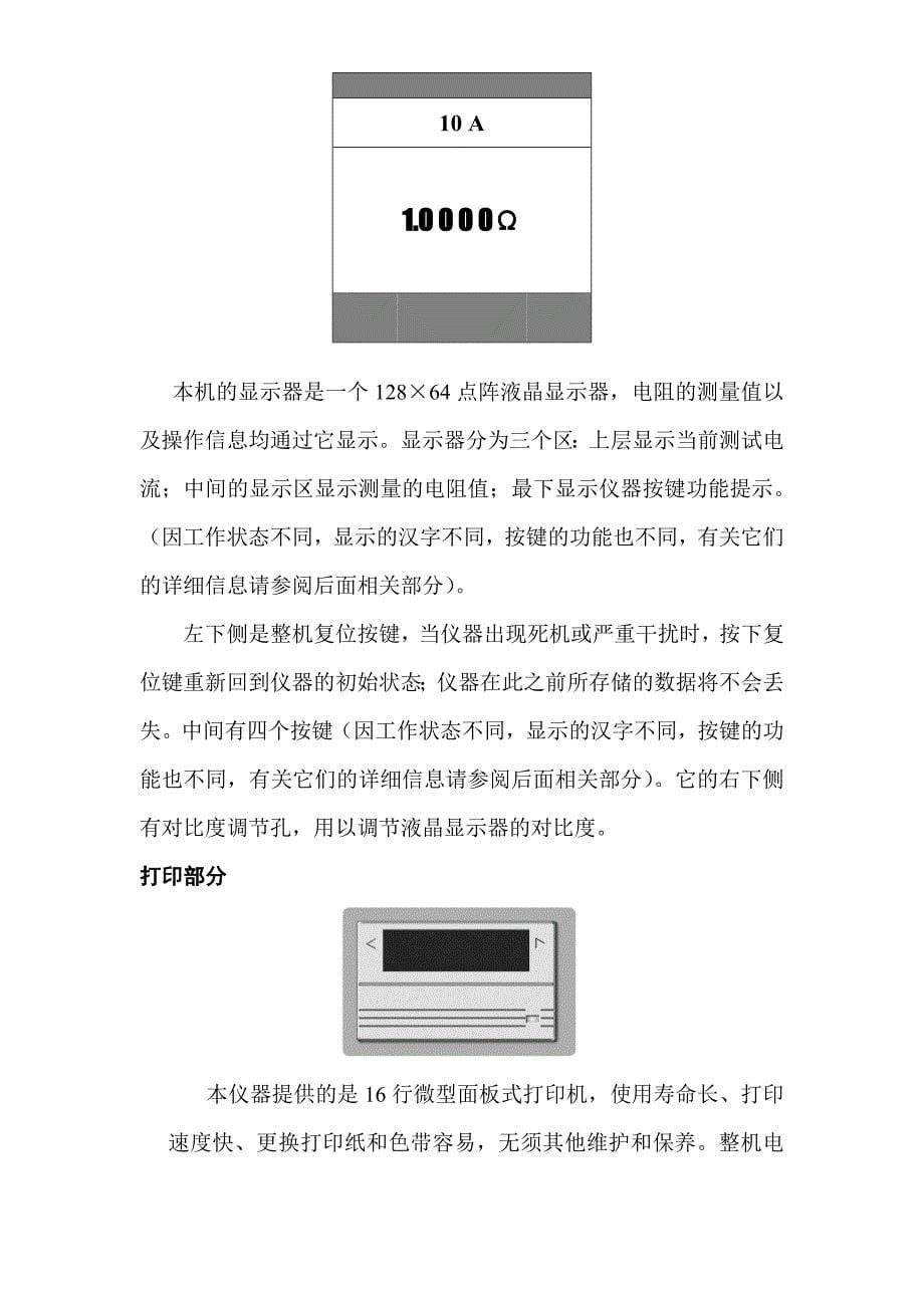 变压器绕组直流电阻测试仪.docx_第5页