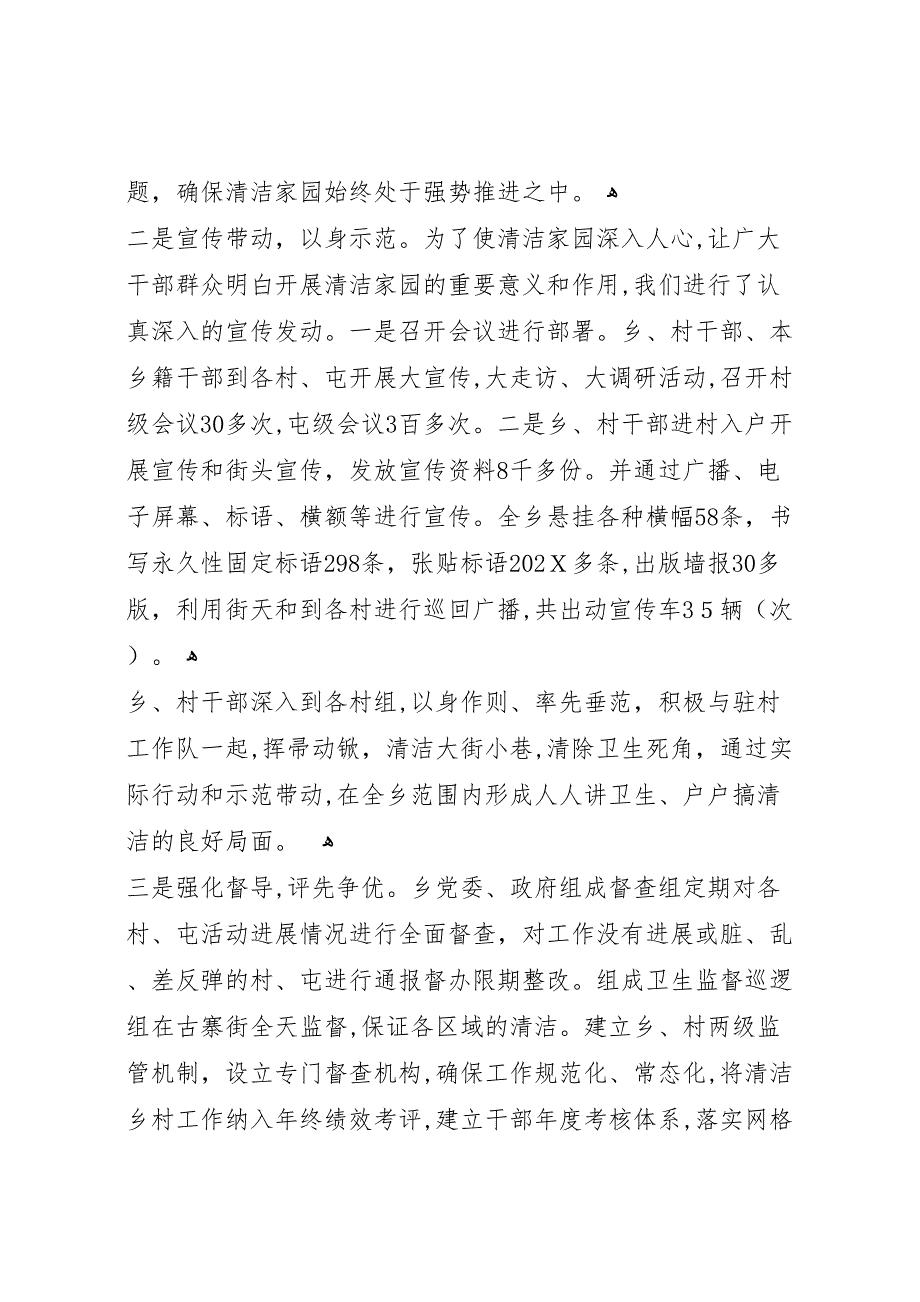 古寨瑶族乡年度清洁家园工作总结_第2页