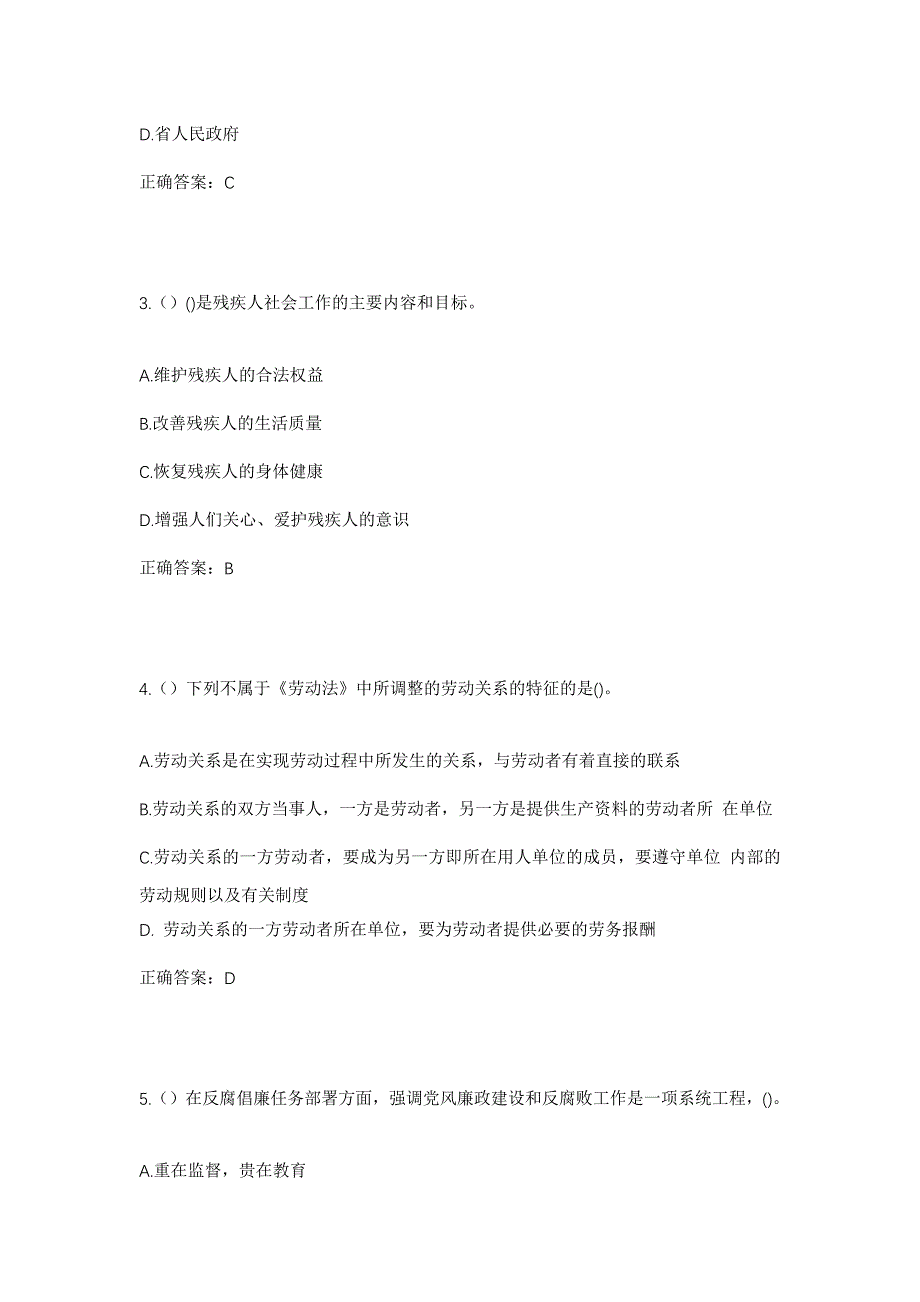 2023年浙江省宁波市海曙区横街镇上阵村社区工作人员考试模拟题含答案_第2页