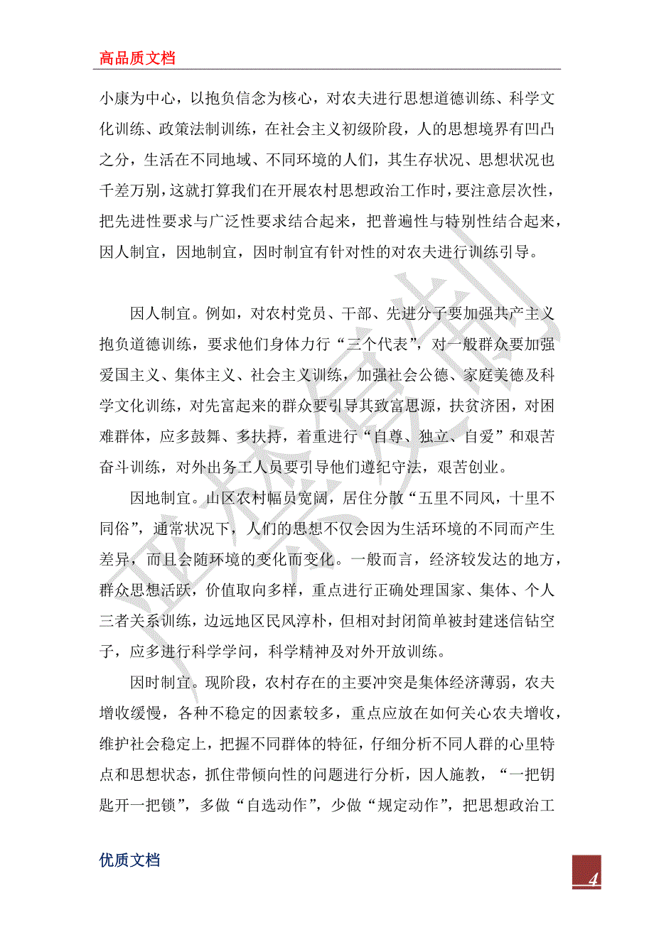 2022年农村基层组织经验材料_第4页