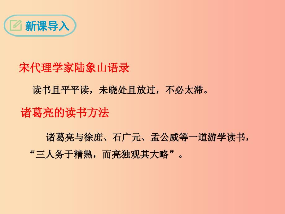 九年级语文下册 第四单元 13《短文两篇》不求甚解课件 新人教版.ppt_第2页