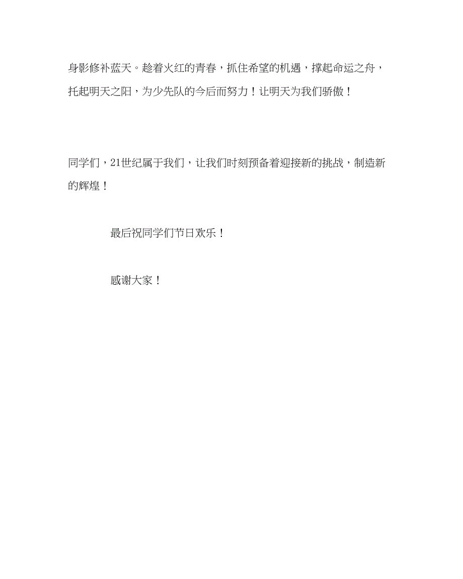 2023年少先队工作范文六一儿童节家长代表发言稿.docx_第4页