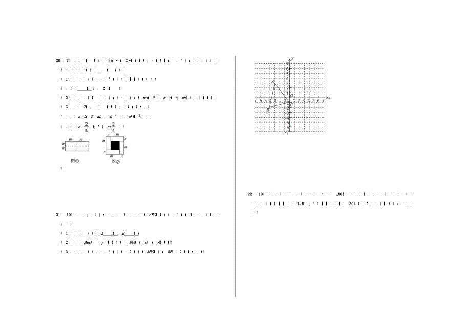 2020年最新人教版八年级数学上册期末考试试题_第3页