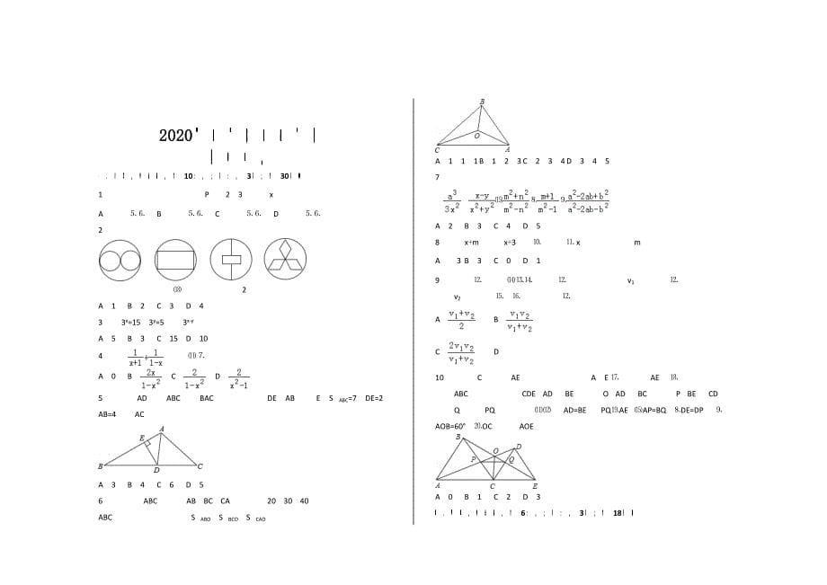 2020年最新人教版八年级数学上册期末考试试题_第5页