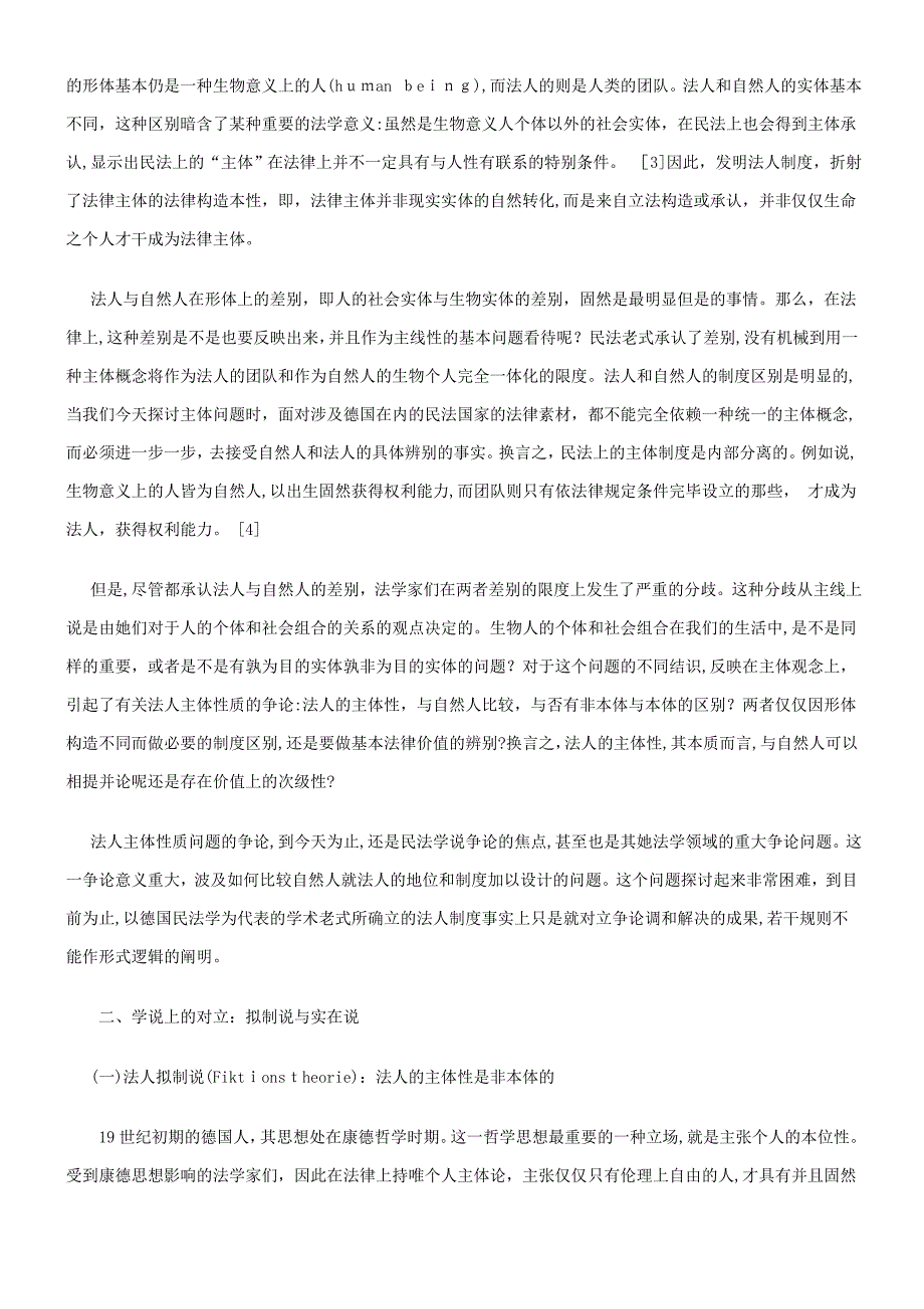 法人的主体性质探讨探讨与研究_第2页