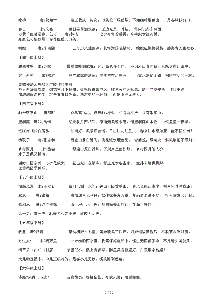 人教版小学六年级语文复习资料.doc_第2页