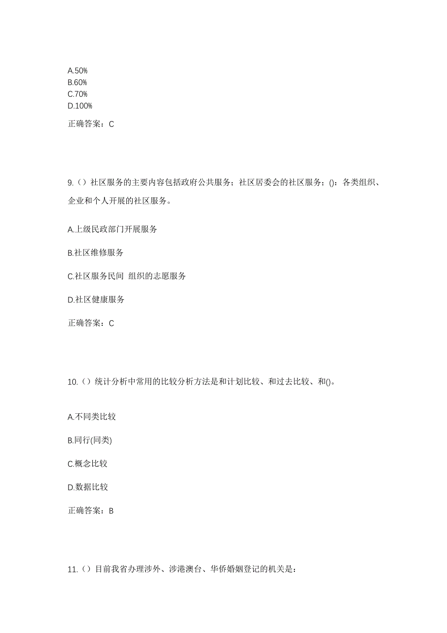 2023年青海省海东市乐都区瞿昙镇晁家村社区工作人员考试模拟题及答案_第4页