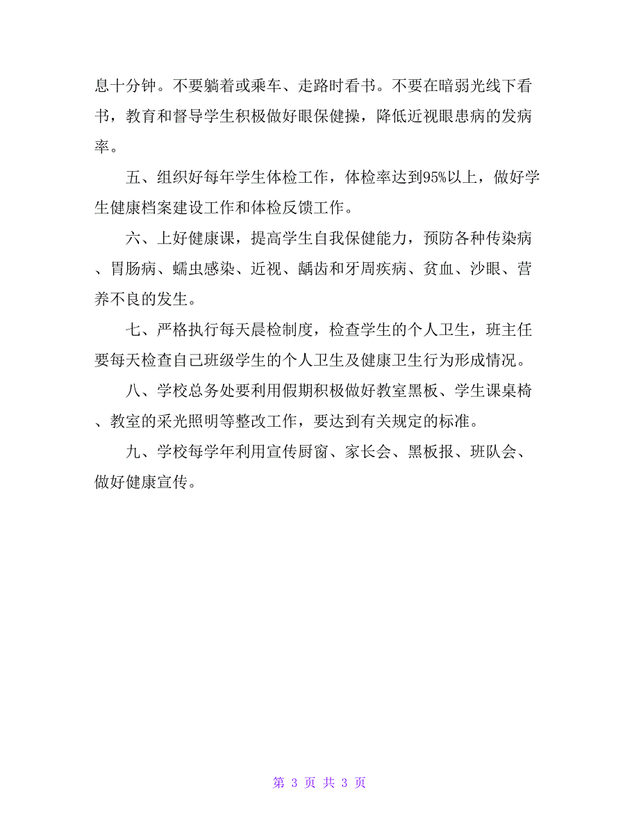 学校预防控制传染病健康教育制度_第3页