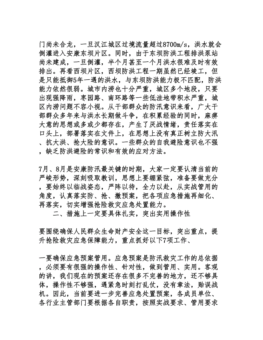 领导在全市防汛会议上的讲话(DOC 18页)_第3页