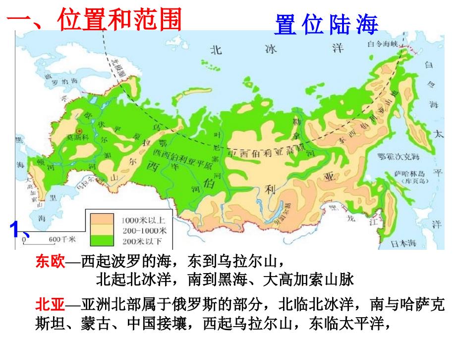 2018届高三地理第一轮复习——欧洲东部与北亚俄罗斯_第2页