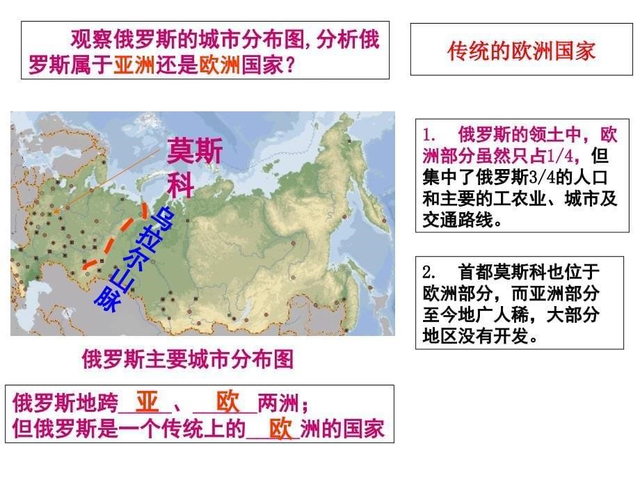 2018届高三地理第一轮复习——欧洲东部与北亚俄罗斯_第5页