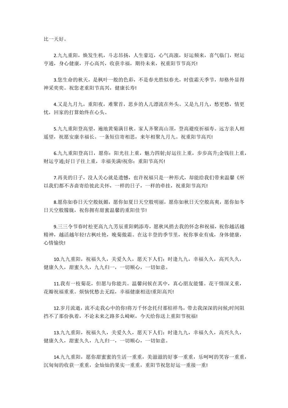 2022年中秋节说说祝福语汇总范文(通用7篇)_第5页