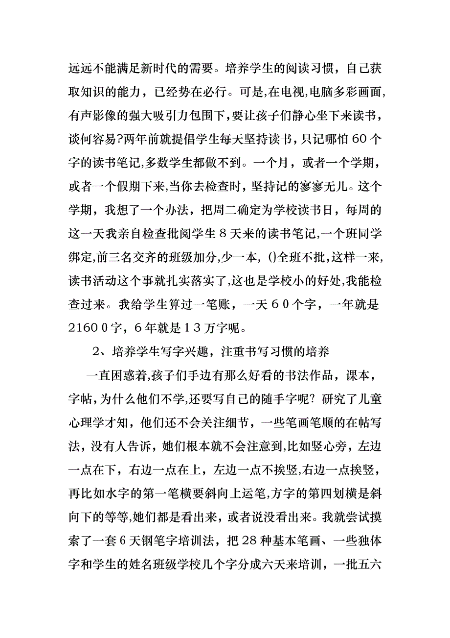 关于小学学校校长述职报告合集8篇_第2页