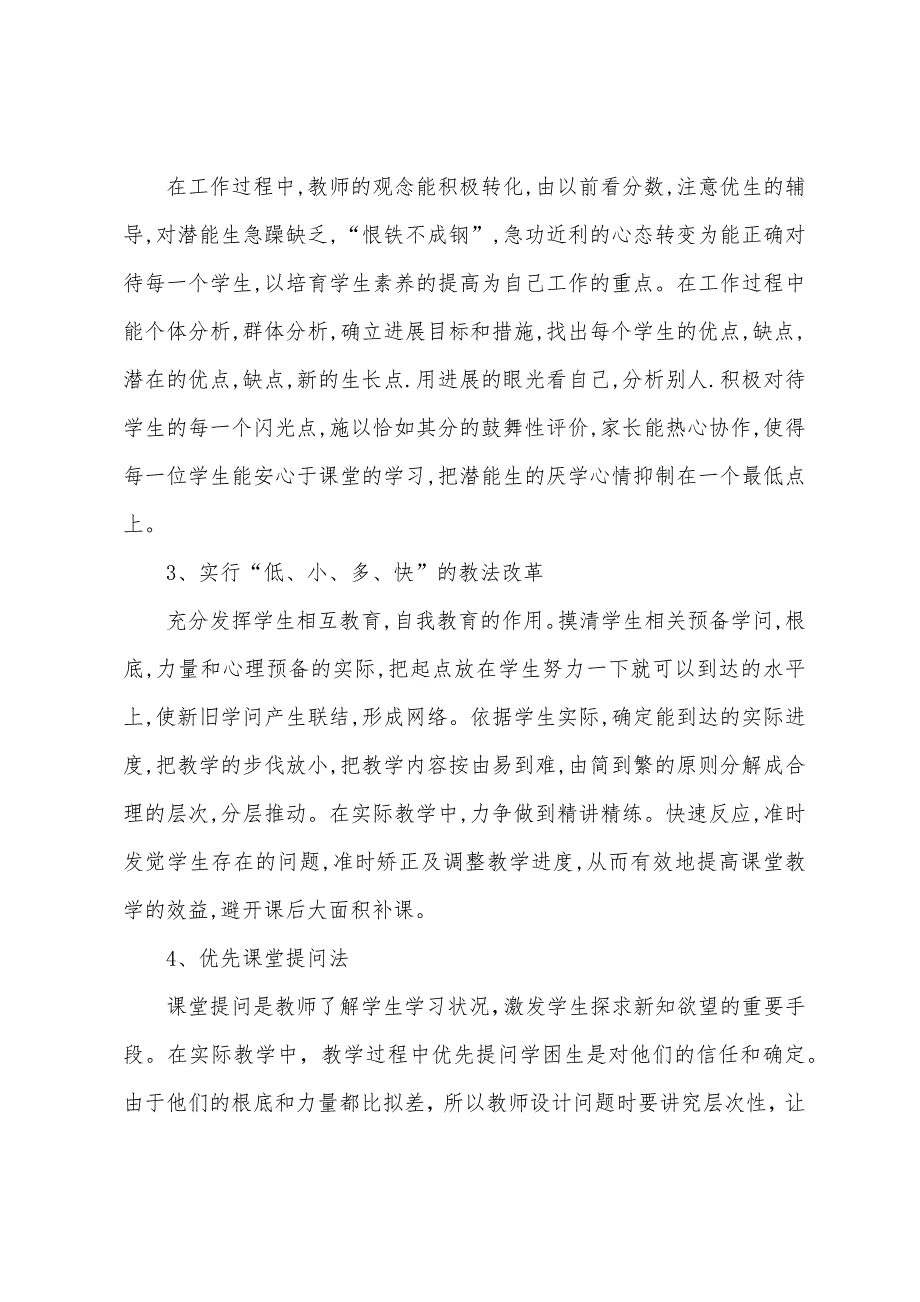 八年级下数学培优辅差工作总结.docx_第2页