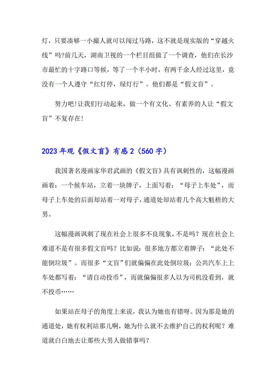 2023年观《假文盲》有感_第2页