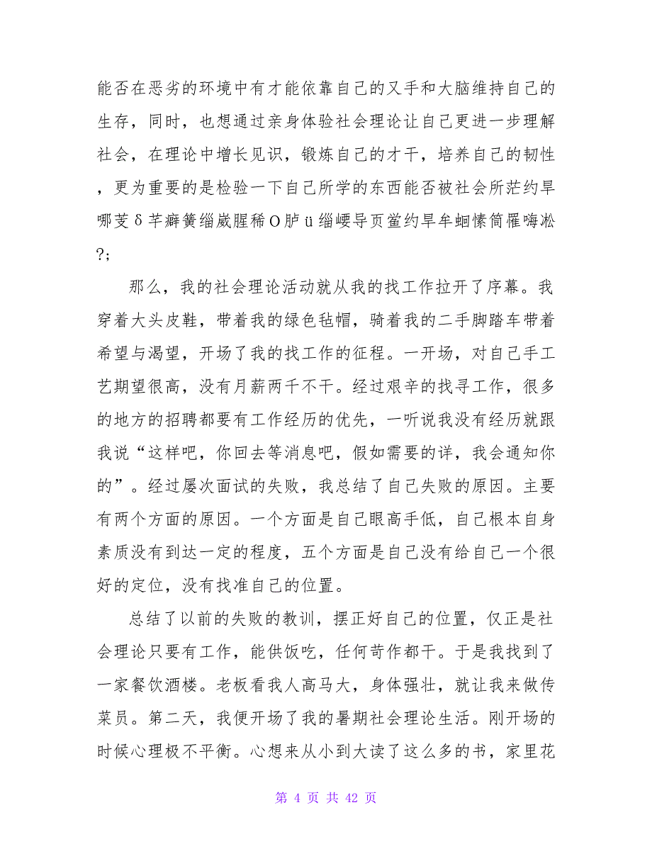 2023年我的暑期社会实践报告.doc_第4页