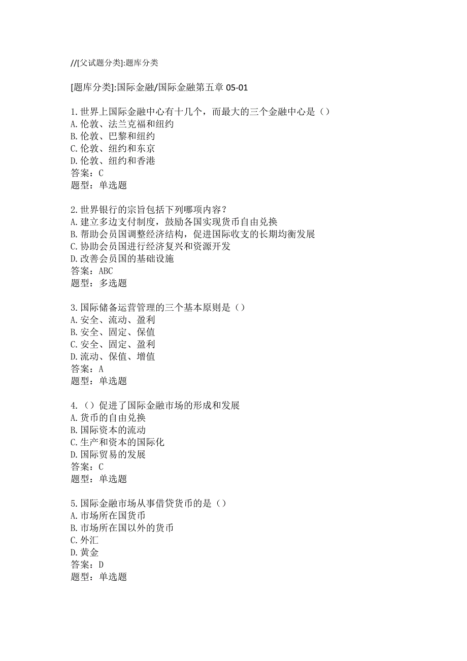 《国际金融》网络课程第五章作业题和答案_第1页