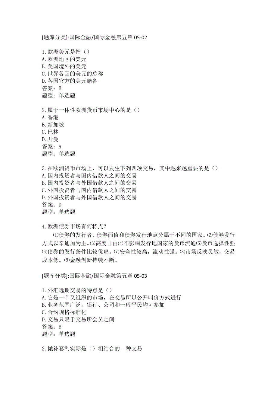 《国际金融》网络课程第五章作业题和答案_第2页